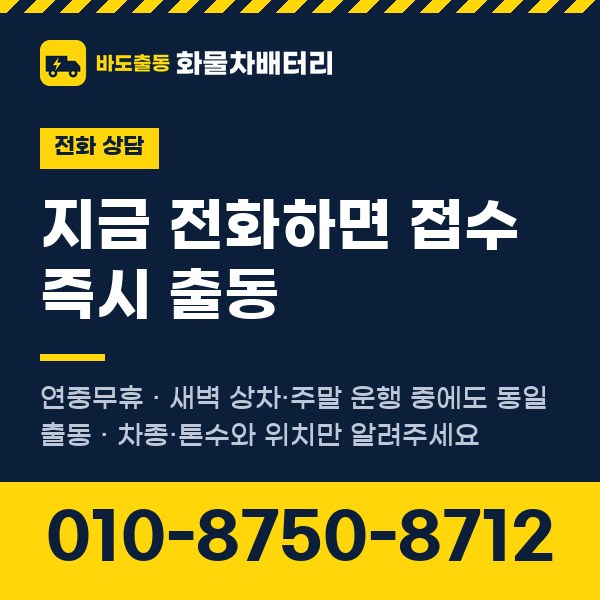 지금 전화하면 접수 즉시 출동